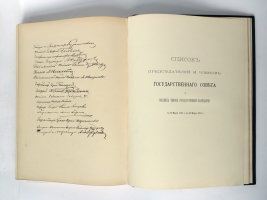 `Государственный совет: 1801-1901` . Спб., Государственная типография, 1901 г.