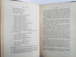 `Записки Юста Юля, датского посланника при Петре Великом (1709-1711)` Юль Юст. Университетская типография, Москва, 1899 г.
