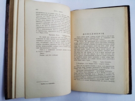 `Записки Юста Юля, датского посланника при Петре Великом (1709-1711)` Юль Юст. Университетская типография, Москва, 1899 г.