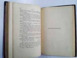 `Записки Юста Юля, датского посланника при Петре Великом (1709-1711)` Юль Юст. Университетская типография, Москва, 1899 г.