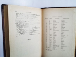 `Записки Юста Юля, датского посланника при Петре Великом (1709-1711)` Юль Юст. Университетская типография, Москва, 1899 г.