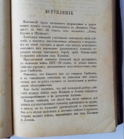 `Действия отрядов генерала Скобелева в Русско-турецкую войну 1877-78 годов. Ловча и Плевна.` Генерального Штаба Генерал-Майора А.Н. Куропаткина. С.-Петербург, Военная типография 1885 г.