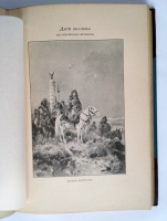`Две волны. Историческая хроника (1147-1898)` Вл. Череванский. С.-Петербург, Государственная Типография, 1898 г.