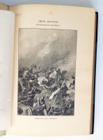 `Две волны. Историческая хроника (1147-1898)` Вл. Череванский. С.-Петербург, Государственная Типография, 1898 г.