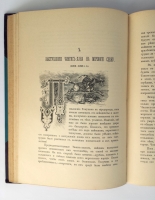 `Две волны. Историческая хроника (1147-1898)` Вл. Череванский. С.-Петербург, Государственная Типография, 1898 г.