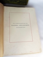 `Коронационный сборник 14 мая 1896 года: С соизволения Его Императорского Величества Государя Императора` В.С. Кривенко. С.-Петербург, Экспедиция Заготовления Государственных бумаг, 1899 г.