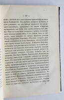 `Княжна Тараканова и принцесса Владимирская` П.И. Мельников. Л.Типография К.Вульфа, 1868 г.