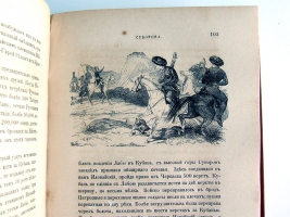`История князя Италийского графа Суворова-Рымникского, генералиссимуса российских войск` Н. А. Полевой. Спб., в типографии Императорской Академии наук, 1858 г.