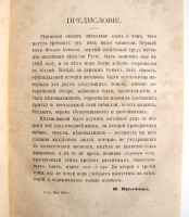 `История кабаков в России в связи с историей русского народа` . Санкт-Петербург - Москва, Издание  М.О.Вольфа,  1868 г.