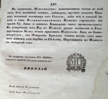 `Статут Ордена Святой Анны` . 1829 г., в царствование Николая I