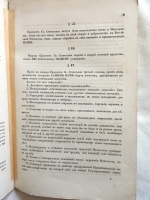 `Статут ордена Св. Станислава` . Утвержден 2 сентября 1839 года