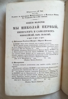 `Статут ордена Св. Станислава` . Утвержден 2 сентября 1839 года