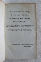 `Начертание Гербоведения` И.Х.Гаттерер. Напечатано по высочайшему повелению в Императорской типографии 1805 года