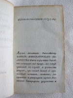 `Начертание Гербоведения` И.Х.Гаттерер. Напечатано по высочайшему повелению в Императорской типографии 1805 года