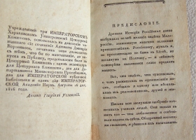 `Письма из Малороссии` Алексей Левшин. Харьков, Университетская типография, 1816 год