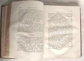 `Примечания на историю древнюю и нынешнюю России г. Леклерка` Сочиненные генерал-майором Иваном Болтиным. В типографии горного училища. 1788 г.