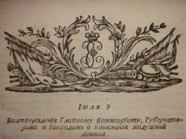 `Два тома Указов в одном переплёте` . С.-Петербург, В Сенатской типографии, 1778 г.