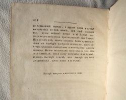 `Примечания на историю древнюю и нынешнюю России г. Леклерка` Сочиненные генерал-майором Иваном Болтиным. В типографии горного училища. 1788 г.