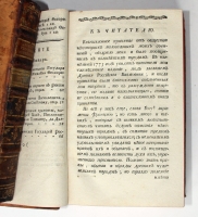 `Древняя российская вивлиофика, или Собрание разных древних сочинений, яко то: российские посольства в другие государства, редкие грамоты, описания свадебных обрядов и других исторических и географических достопамятностей...` Издаваемая помесячно Николаем Новиковым. В Санктпетербурге: [тип. Академии наук]: 1773 - 1775 г.