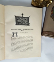 `Москва в её прошлом и настоящем в 12-ти томах` . Москва, Книгоиздательское Товарищество  Образование , 1909-1912 года