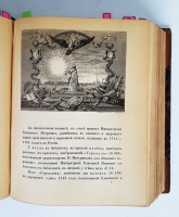`Выставка Ломоносов и Елизаветинское время` . Санкт-Петербург, 1912 г.