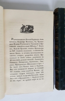 `Сказания князя Курбского` Н.Г. Устрялов. Санкт-Петербург, 1833 г.