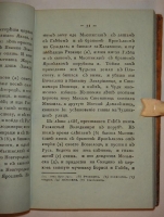 `Летописец Новгородский , начинающийся от 6225 ( 1017 ) году, и кончающийся 6860 ( 1352 ) годом` . Москва, В синодальной типографии, 1819г.