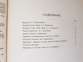 `Царьград` . Москва, издание Д.Я.Маковского, 1915 г.