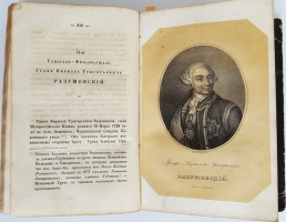 `Биографии российских генералиссимусов и генерал-фельдмаршалов` Д.Н. Бантыш-Каменский. СПб., В типографии Третьего Департамента Государственных Имуществ, 1840 г.