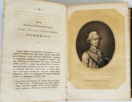 `Биографии российских генералиссимусов и генерал-фельдмаршалов` Д.Н. Бантыш-Каменский. СПб., В типографии Третьего Департамента Государственных Имуществ, 1840 г.