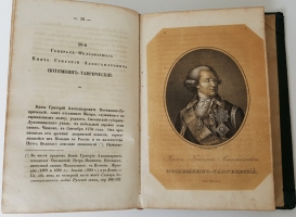 `Биографии российских генералиссимусов и генерал-фельдмаршалов` Д.Н. Бантыш-Каменский. СПб., В типографии Третьего Департамента Государственных Имуществ, 1840 г.