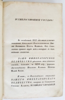 `Биографии российских генералиссимусов и генерал-фельдмаршалов` Д.Н. Бантыш-Каменский. СПб., В типографии Третьего Департамента Государственных Имуществ, 1840 г.