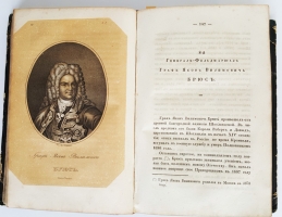 `Биографии российских генералиссимусов и генерал-фельдмаршалов` Д.Н. Бантыш-Каменский. СПб., В типографии Третьего Департамента Государственных Имуществ, 1840 г.