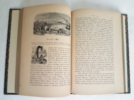 `История князя Италийского графа Суворова-Рымникского. Генералиссимуса Российских войск` Н.А. Полевой. Издание И.А.Морозова. Москва, 1897 г.