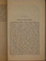 `Римская история Моммсена` Теодор Моммсен. Москва, 1877-1885 гг.