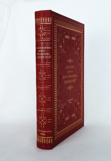 Подробные фотографии книги: Записки княгини Марии Николаевны Волконской (Memoires de La Princesse Marie Wolkonsky)