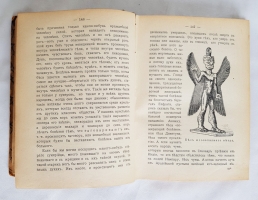`Древний Вавилон` Н.Никольский. Москва, Издание Т-ва Мир, 1913 г.