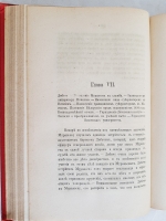 `Жизнь графа М.Н.Муравьева в связи с событиями его времени и до назначения его губернатором в Гродно` Д.А. Кропотов. СПб, 1874 г.