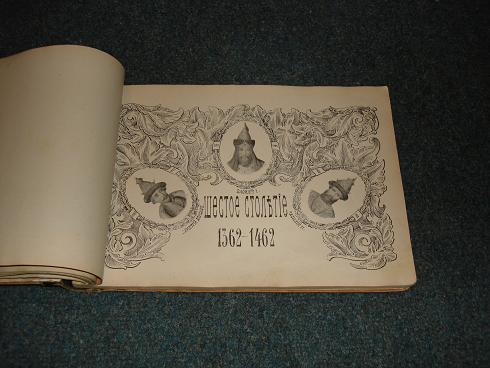 `История России в портретах по столетиям.` . С.-Петербург, предп. 1904 г.