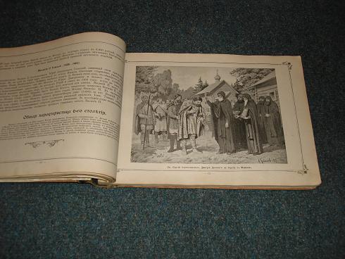 `История России в портретах по столетиям.` . С.-Петербург, предп. 1904 г.