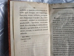 `Новейшие географические и исторические известия о Кавказе, собранные и пополненные Семёном Броневским.` Семён Броневский. Часть 1, Москва. Типография С. Селивановского. 1823 год