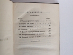 `Правила строевой пешей-артиллерийской службы` . С.Петербург, в типографии артиллерийского департамента военного министерства, 1840 года