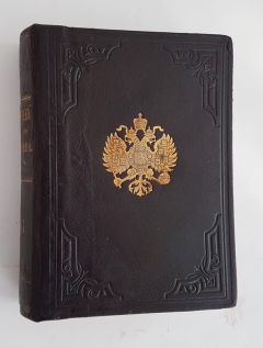 Ежегодник министерства иностранных дел 1901. СПб., 1901 г.