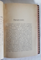 `Стратегия : (Этюд)` Генерал Блюме. Санкт-Петербург : тип. И. Гольдберга, 1899 г.