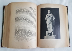 `Эллада` В. Вегнер. Москва, Издание Товарищества М.О.Вольф, 1901 г.