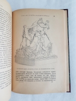 `Эллада` В. Вегнер. Москва, Издание Товарищества М.О.Вольф, 1901 г.