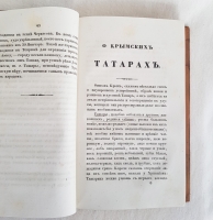 `Описание Украйны` Боплан. СПб., В типографии Карла Крайя, 1832 г.