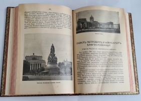 `Россия под скипетром Романовых` Под редакцией профессора П.Н. Жуковича. С.-Петербург, Государственная Типография, 1912 г.