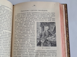 `Россия под скипетром Романовых` Под редакцией профессора П.Н. Жуковича. С.-Петербург, Государственная Типография, 1912 г.