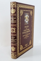 `Россия под скипетром Романовых` Под редакцией профессора П.Н. Жуковича. С.-Петербург, Государственная Типография, 1912 г.